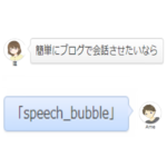 Speech bubble (ふきだしプラグイン)